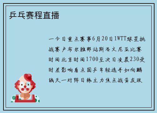 乒乓赛程直播